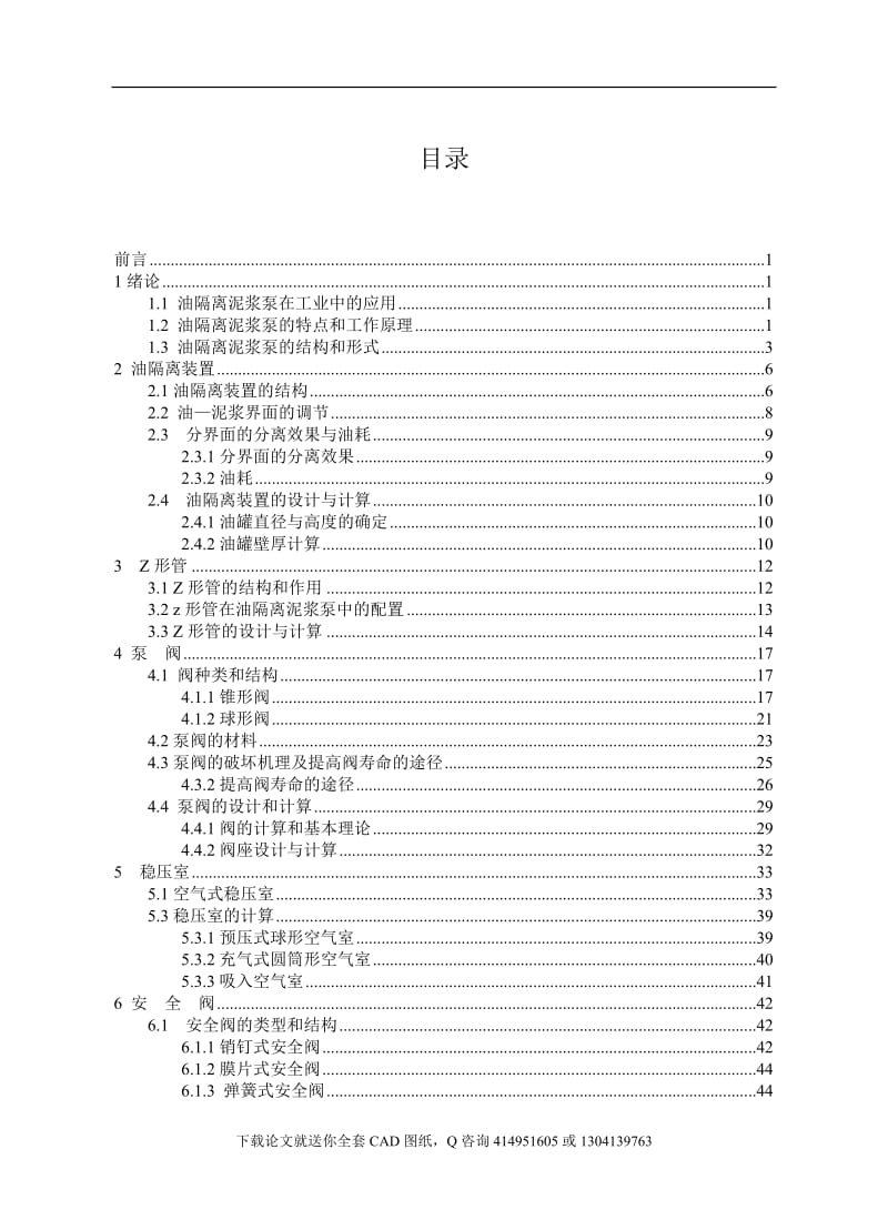 毕业论文-工程用陶瓷油隔离泥浆泵设计（送全套CAD图纸  资料打包）_第3页