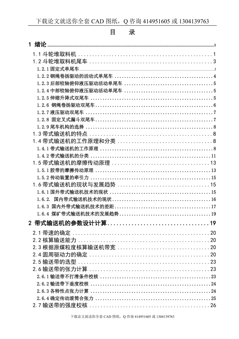 毕业论文-堆取料机皮带机设计（送全套CAD图纸  资料打包）_第3页