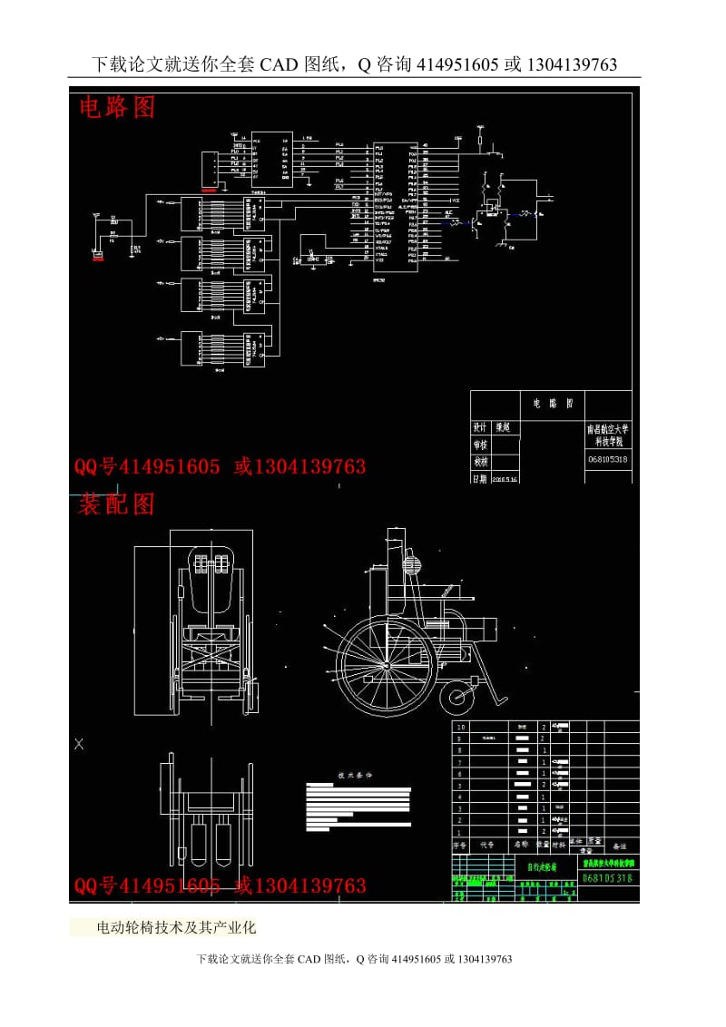 毕业论文-自行走轮椅设计（送全套CAD图纸  资料打包）_第3页