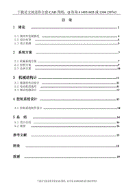 畢業(yè)論文-自行走輪椅設(shè)計(jì)（送全套CAD圖紙  資料打包）