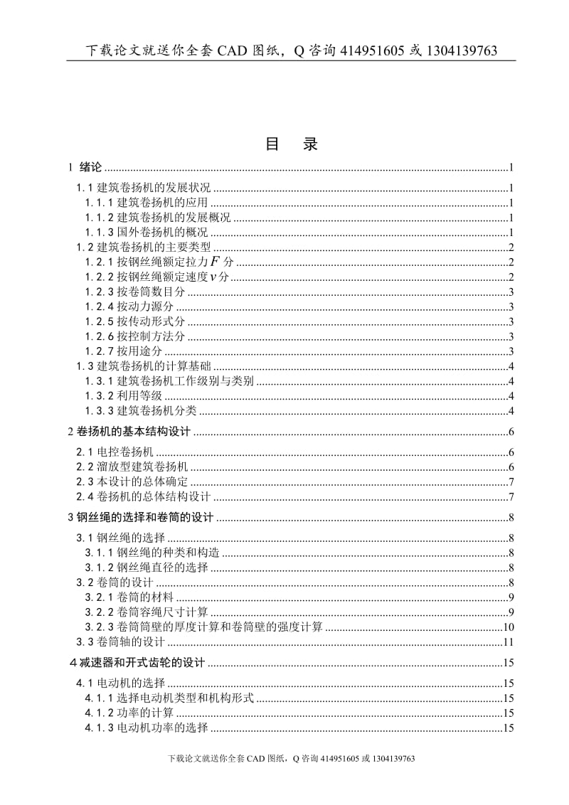 毕业论文-建筑卷扬机传动设计（送全套CAD图纸  资料打包）_第3页