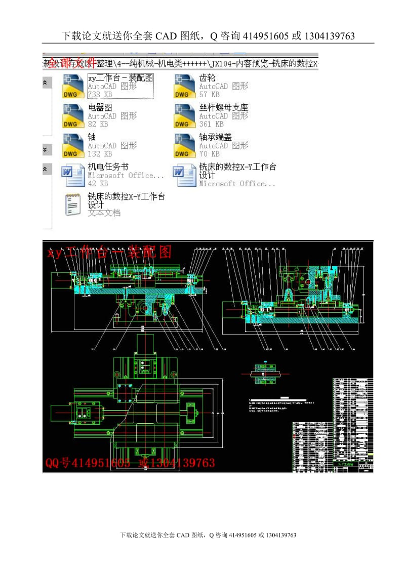 毕业论文-铣床的数控X-Y工作台设计（送全套CAD图纸  资料打包）_第2页