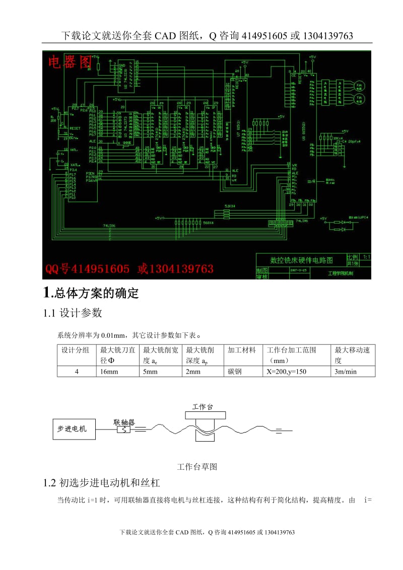 毕业论文-铣床的数控X-Y工作台设计（送全套CAD图纸  资料打包）_第3页