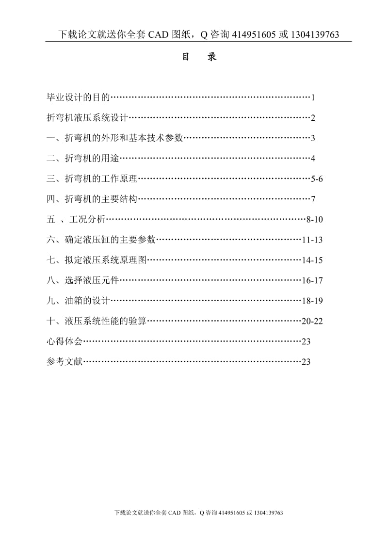 毕业论文-折弯机液压系统设计（送全套CAD图纸  资料打包）_第2页