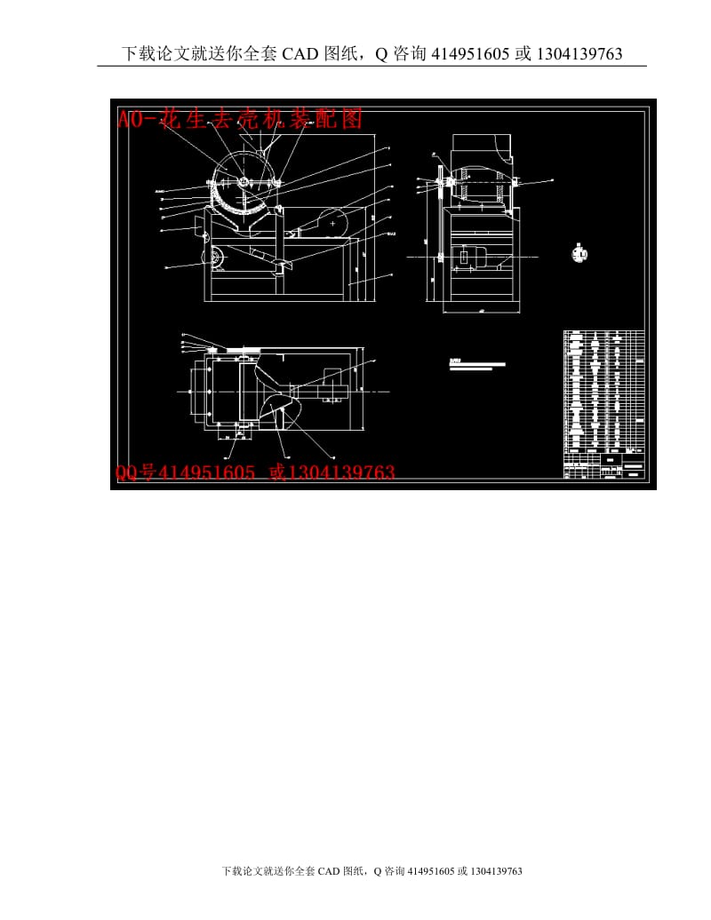 毕业论文-花生去壳机设计（送全套CAD图纸  资料打包）_第3页