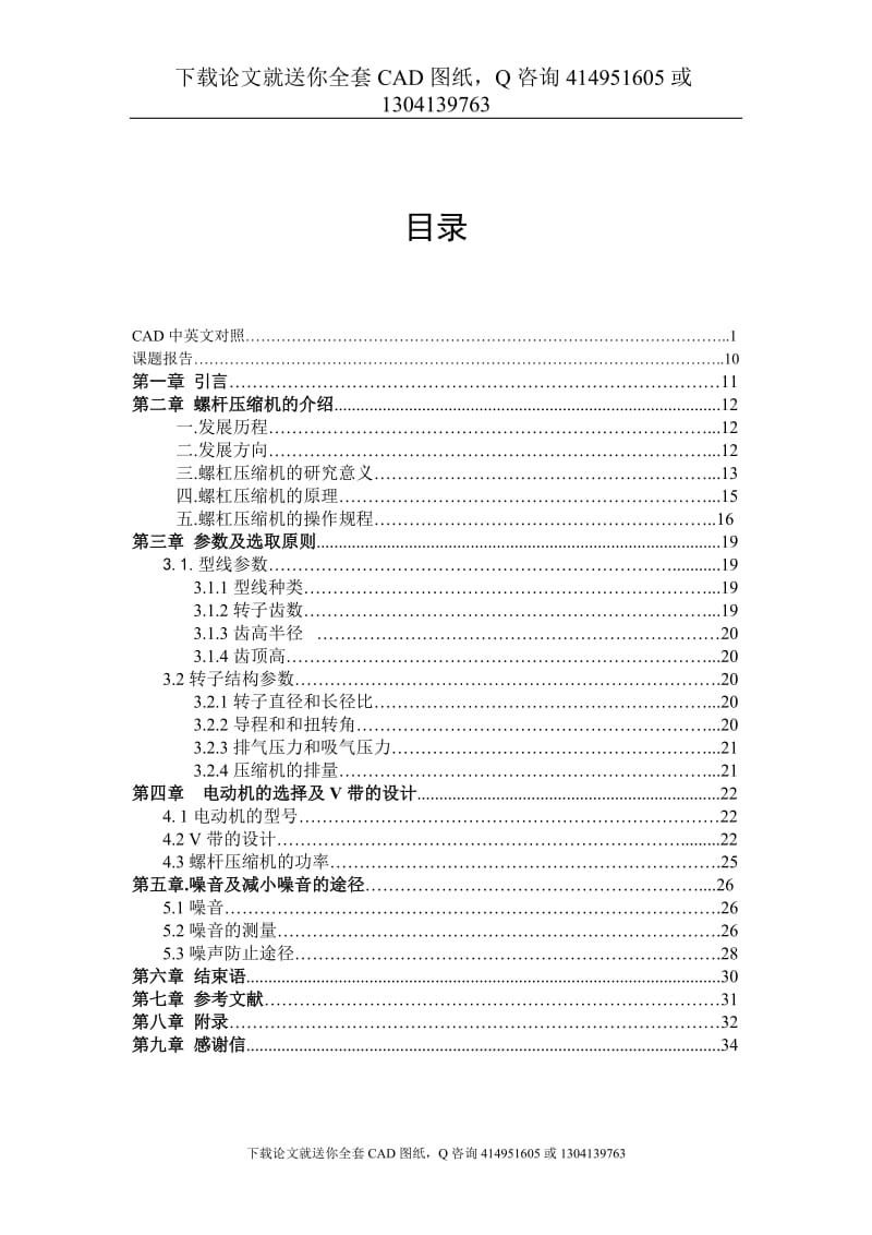 毕业论文-螺杆空气压缩机设计（送全套CAD图纸  资料打包）_第3页