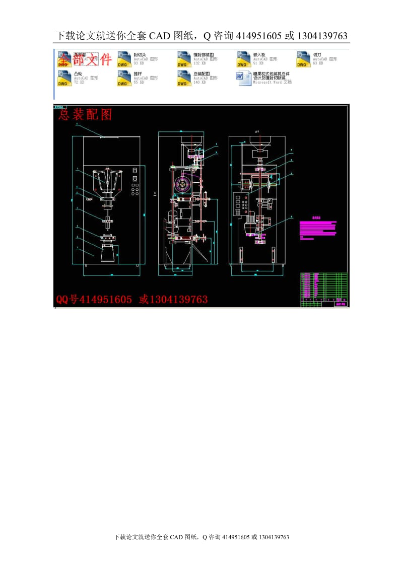 毕业论文-糖果枕式包装机总体设计及横封切断装置设计（送全套CAD图纸  资料打包）_第2页