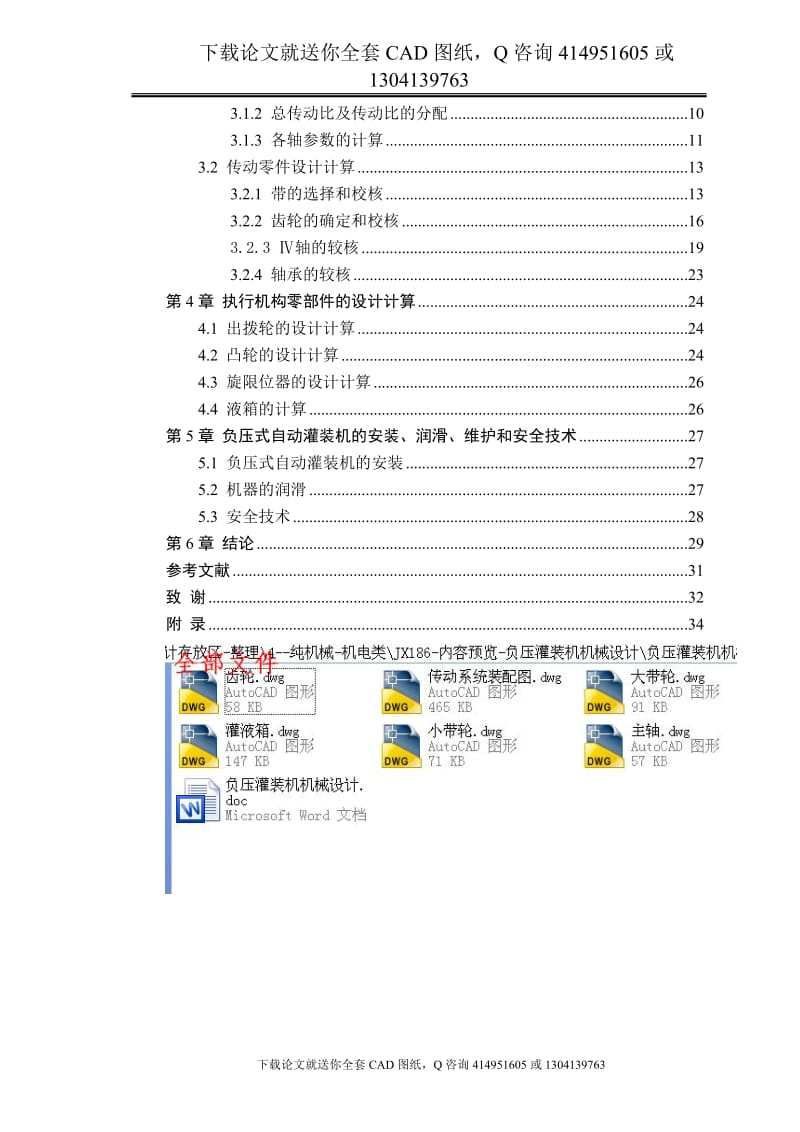 毕业论文-负压灌装机机械设计（送全套CAD图纸  资料打包）_第2页