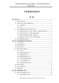 畢業(yè)論文-負壓灌裝機機械設(shè)計（送全套CAD圖紙  資料打包）