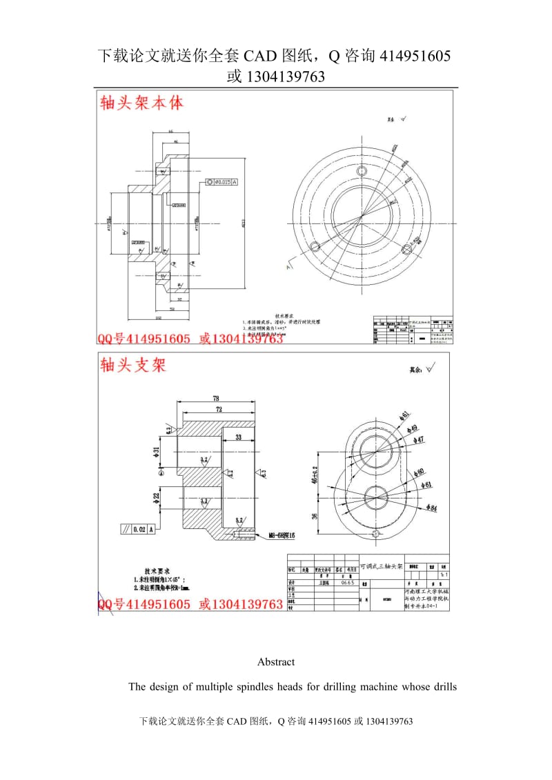 毕业论文-立式钻床用轴均布多轴头设计（送全套CAD图纸  资料打包）_第3页