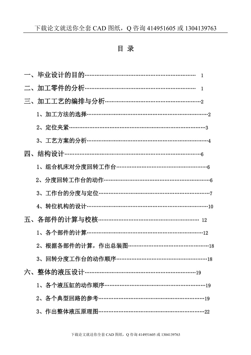 毕业论文-法兰盘加工的回转工作台设计（送全套CAD图纸  资料打包）_第3页