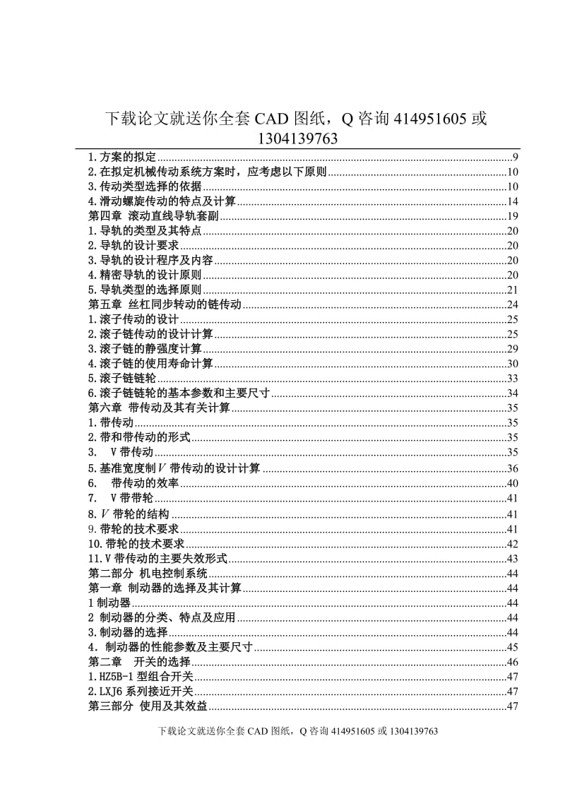 毕业论文-双柱式机械式举升机设计（送全套CAD图纸  资料打包）_第3页