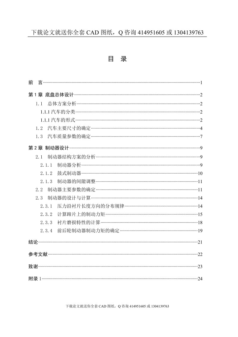 毕业论文-YC1040载货汽车底盘总体及制动器设计（送全套CAD图纸  资料打包）_第3页