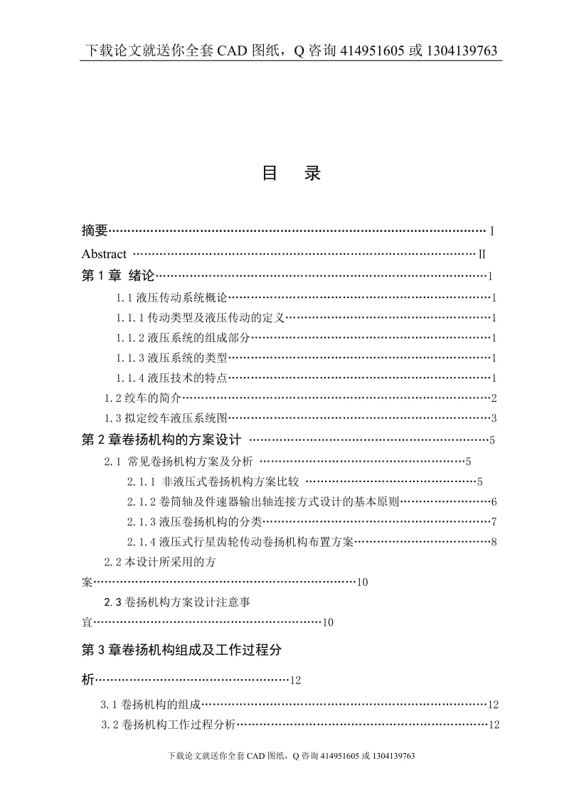 毕业论文-液压绞车设计（送全套CAD图纸  资料打包）_第3页