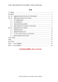 畢業(yè)論文-減振鏜桿的有限元分析設(shè)計(jì)（送全套CAD圖紙  資料打包）