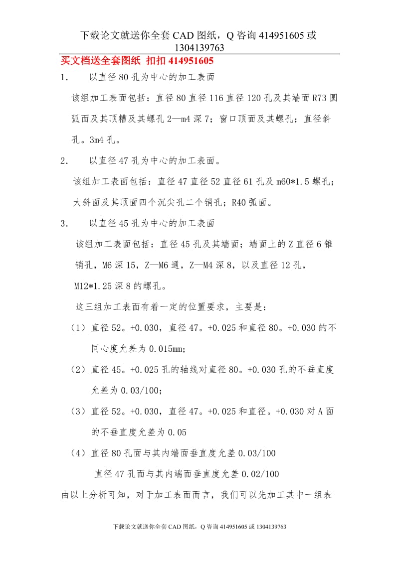 毕业论文-壳体机械加工工艺规程及工装设计（送全套CAD图纸  资料打包）_第2页