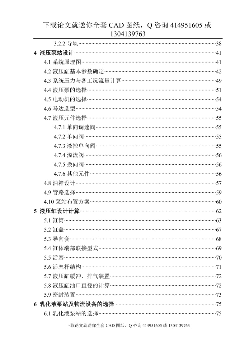 毕业论文-液压缸装配生产线及液压缸装缸机的设计（送全套CAD图纸  资料打包）_第2页