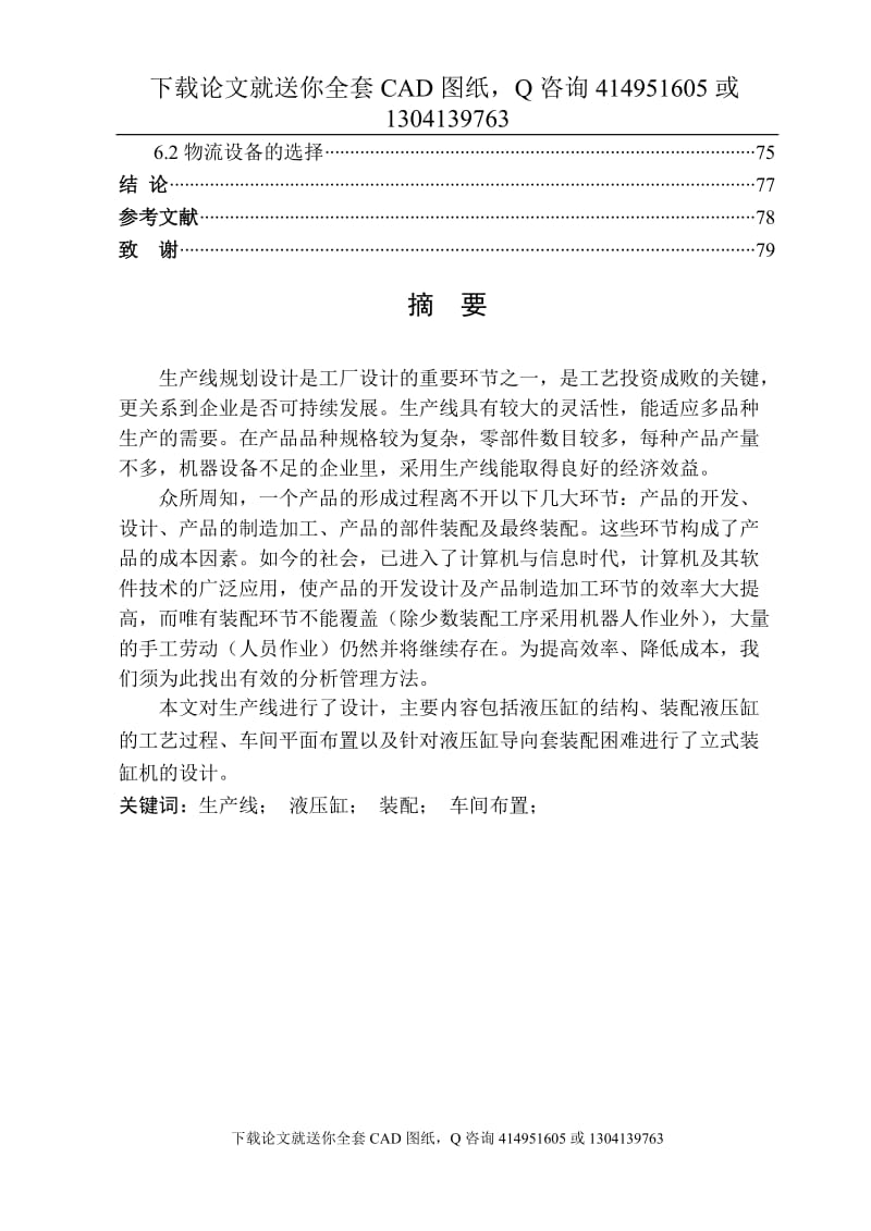 毕业论文-液压缸装配生产线及液压缸装缸机的设计（送全套CAD图纸  资料打包）_第3页