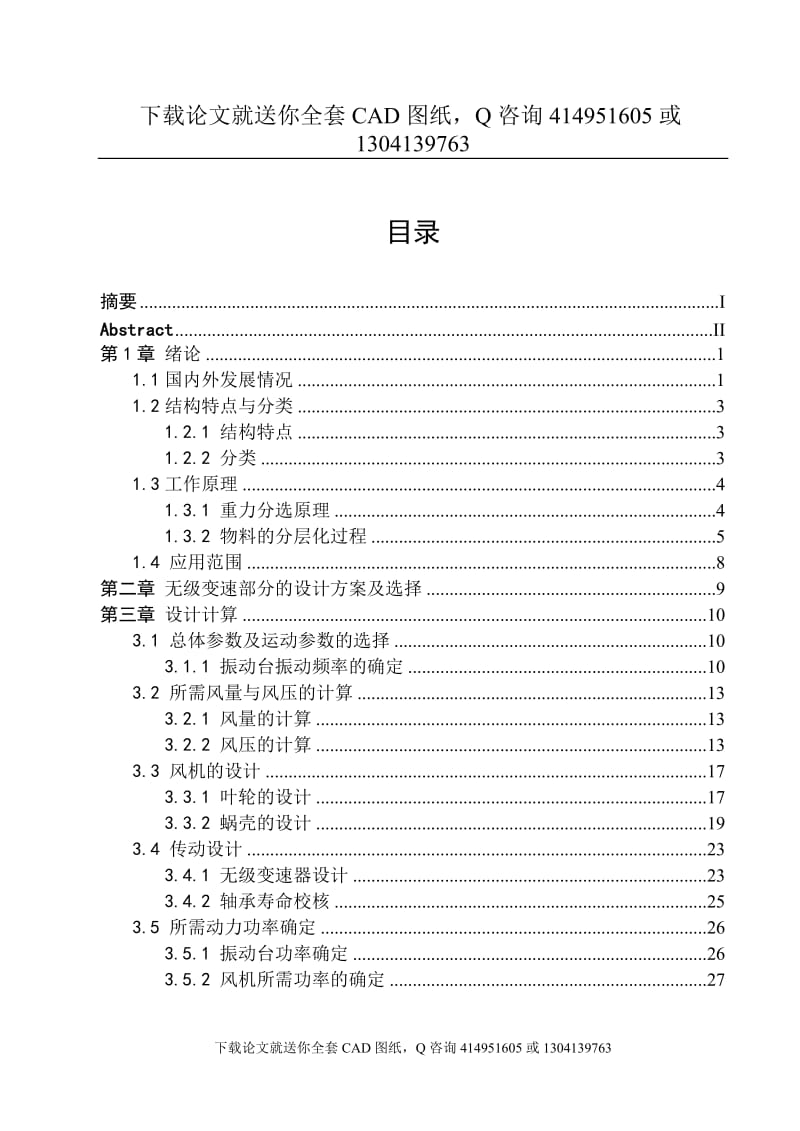 毕业论文-5XZ-3.0型重力式清选机下体设计（送全套CAD图纸  资料打包）_第3页