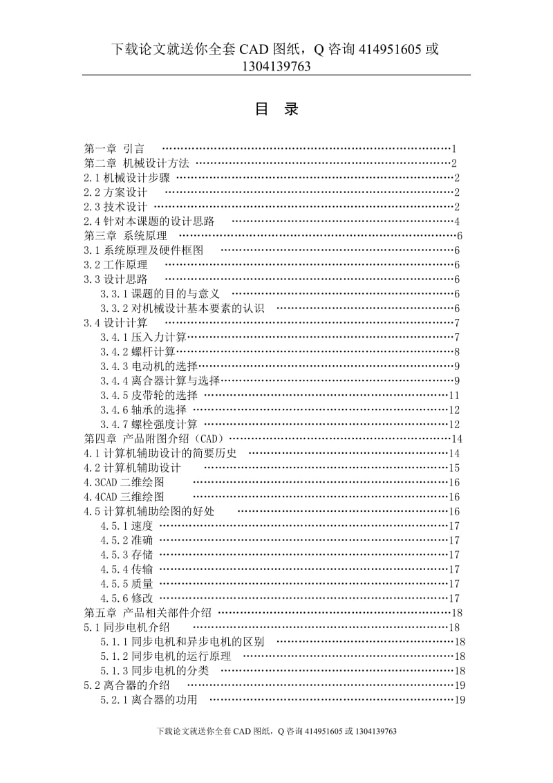 毕业论文-管套压装专机设计（送全套CAD图纸  资料打包）_第2页