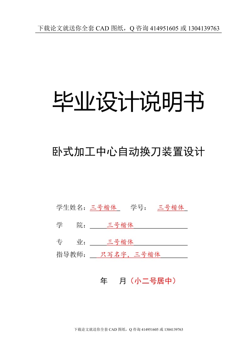 毕业论文-卧式加工中心换刀装置设计（送全套CAD图纸  资料打包）_第1页