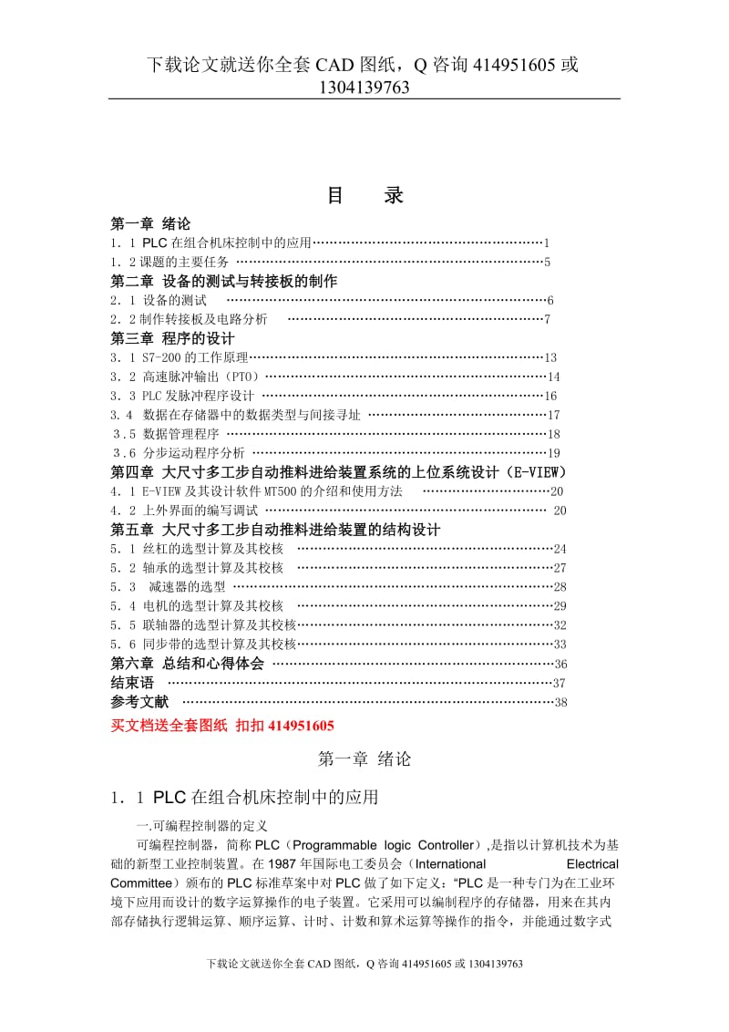 毕业论文-大尺寸多工步自动推料进给装置及控制数据管理系统设计（送全套CAD图纸  资料打包）_第3页