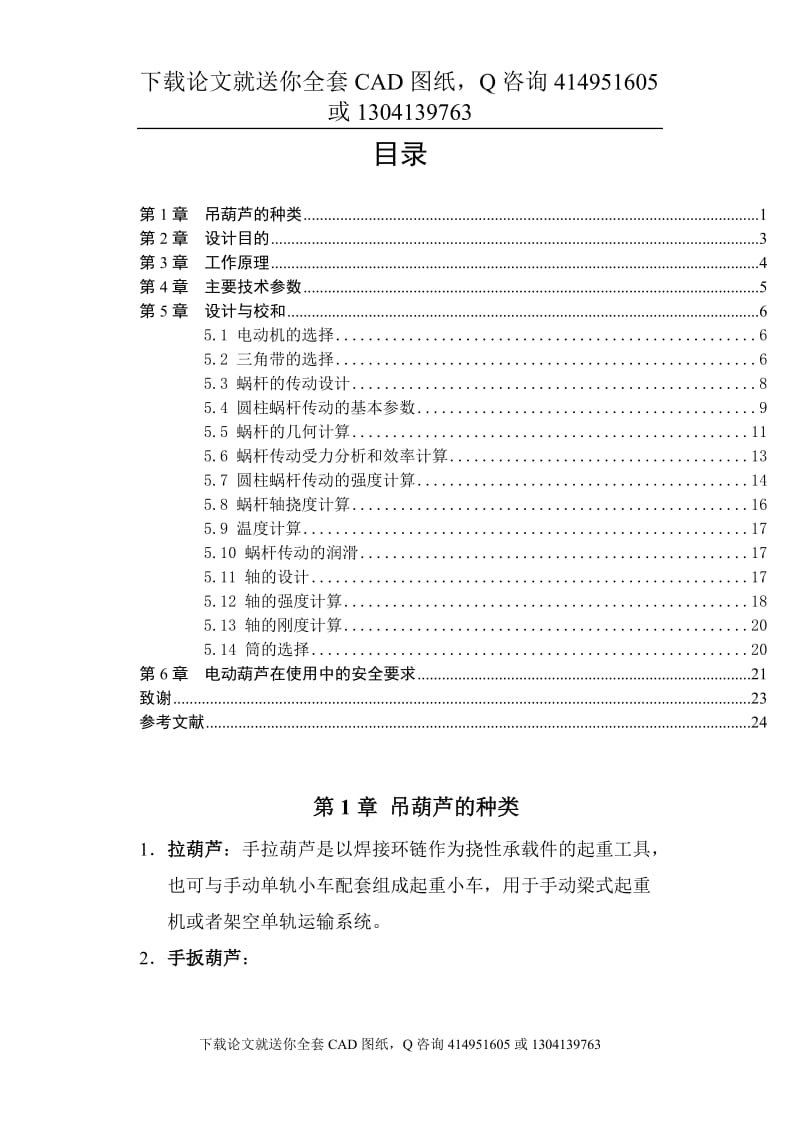 毕业论文-电葫芦设计（送全套CAD图纸  资料打包）_第1页