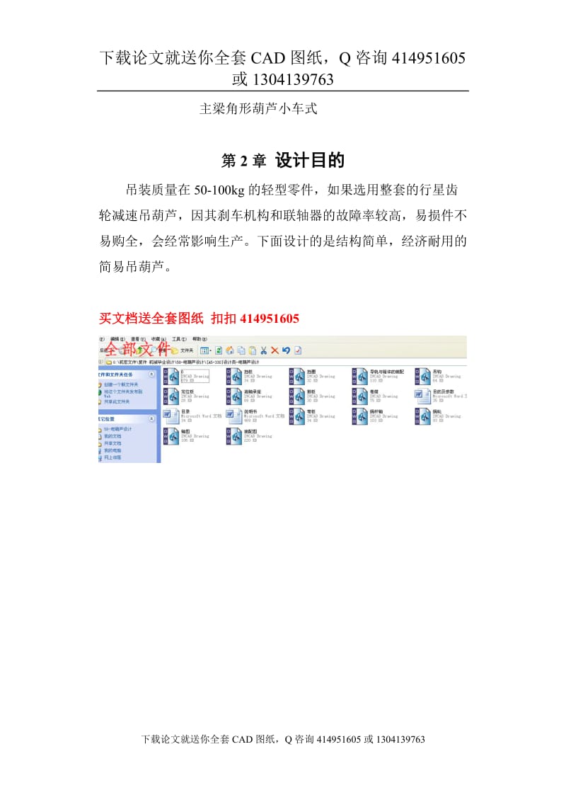 毕业论文-电葫芦设计（送全套CAD图纸  资料打包）_第3页
