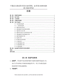 畢業(yè)論文-電葫蘆設(shè)計(jì)（送全套CAD圖紙  資料打包）