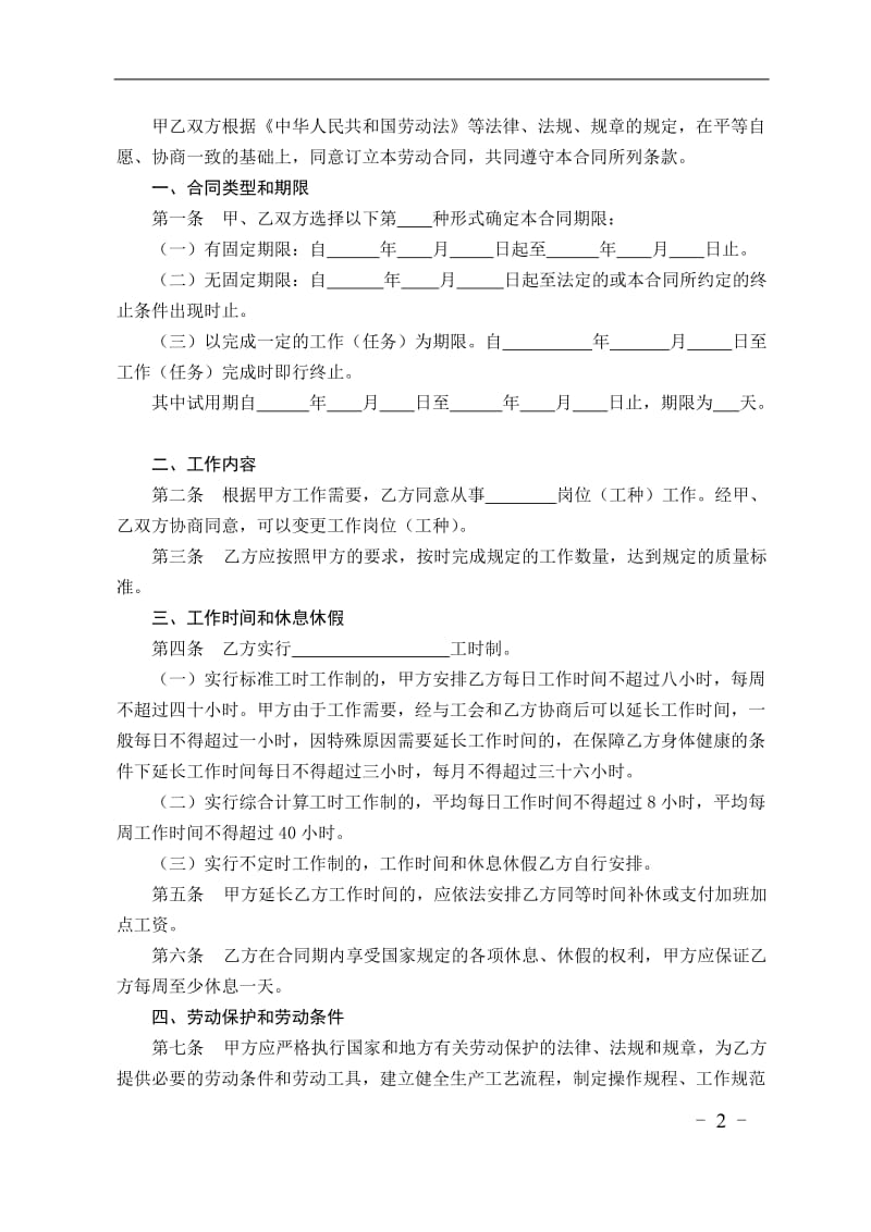 XXX劳动和社会保障厅劳动合同书_第2页