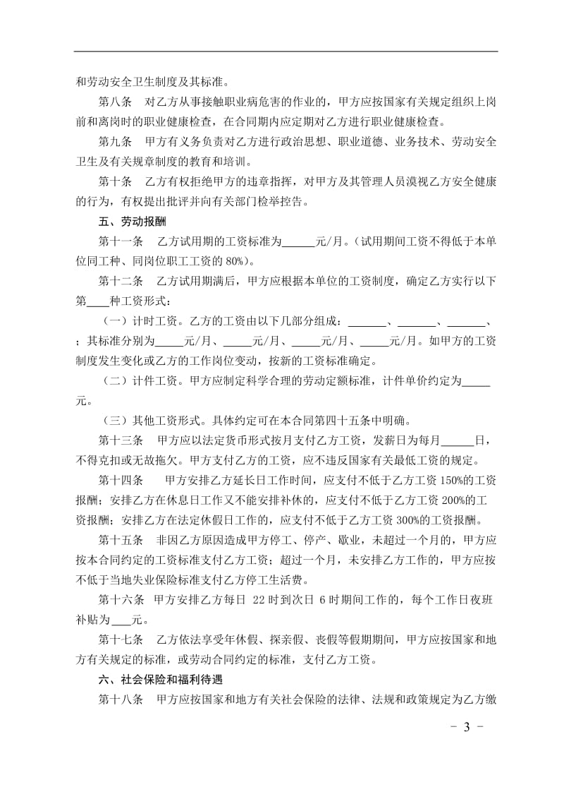 XXX劳动和社会保障厅劳动合同书_第3页