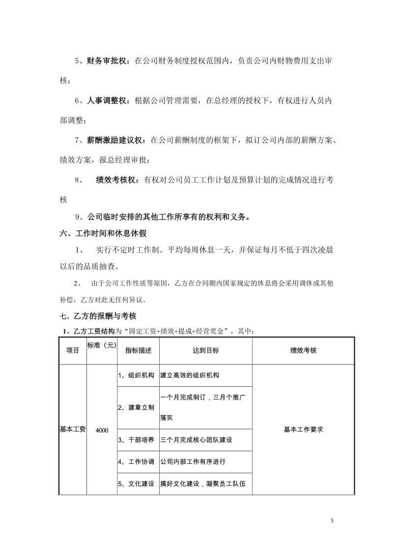 XXX公司执行副总经理聘用合同书_第3页