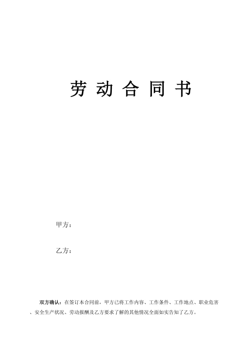 公司劳动合同_第1页