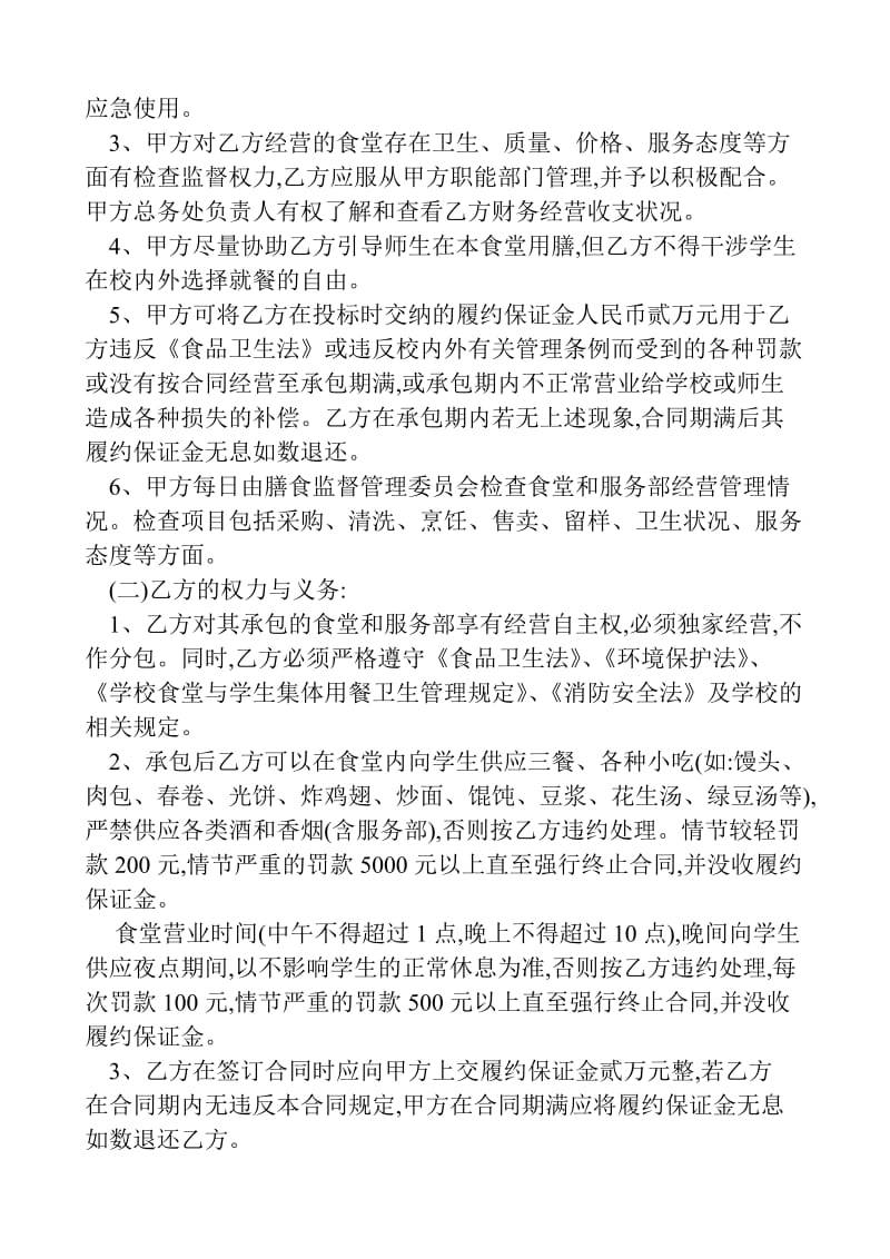 学校食堂承包协议书_第2页