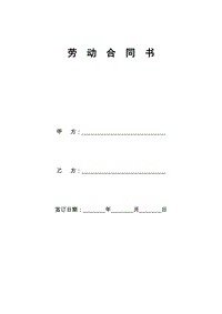 內(nèi)蒙古自治區(qū)勞動合同書范本