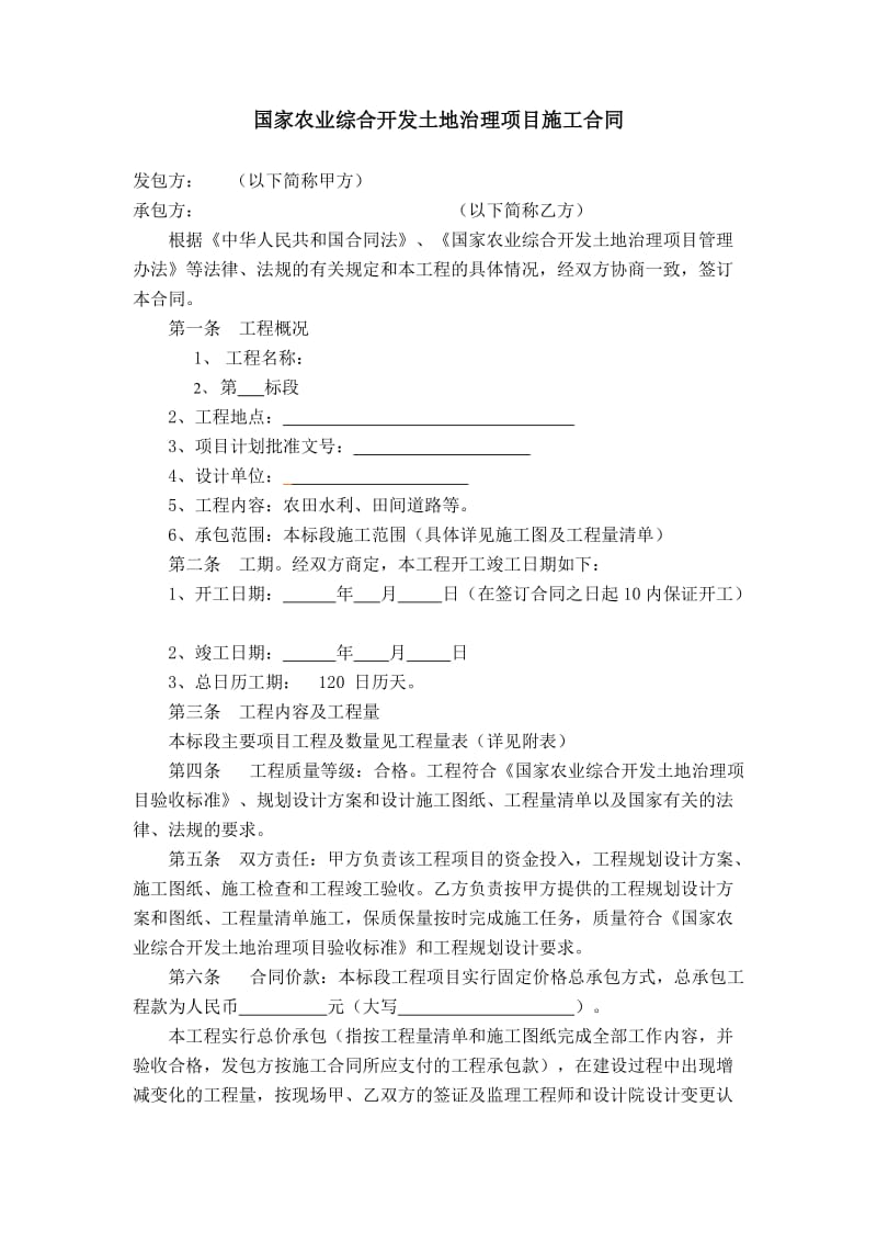 农业综合开发土地治理项目施工合同_第2页