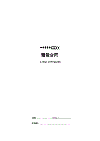 商業(yè)地產(chǎn)項(xiàng)目寫字樓租賃合同