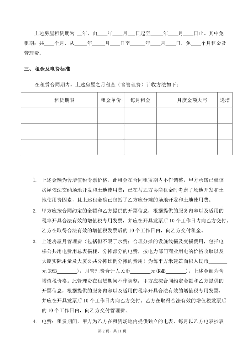 房地产租赁合同实用版_第2页