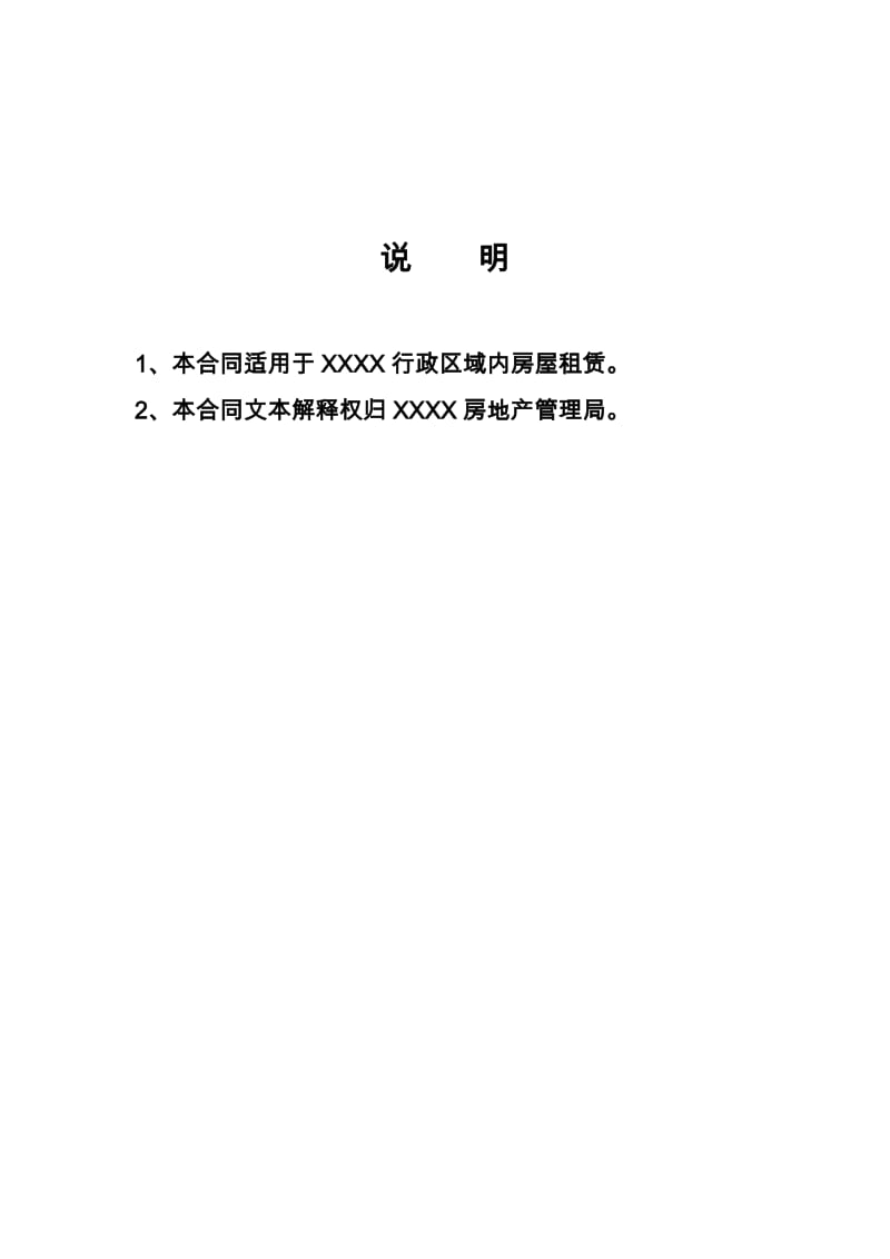XXXX房屋租赁合同范本_第2页