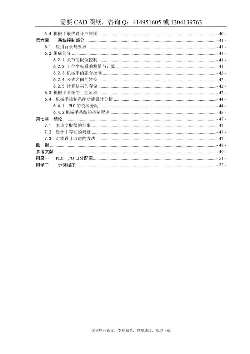 六自由度搬运机械手结构设计[答辩毕业论文 资料 ]_第2页