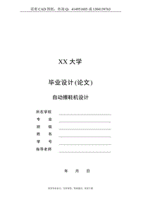 自動擦鞋機的設計[答辯畢業(yè)論文 資料 ]