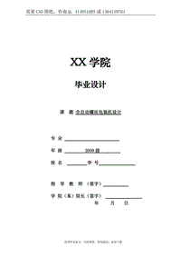 全自動螺絲包裝機(jī)設(shè)計[答辯畢業(yè)論文 資料 ]