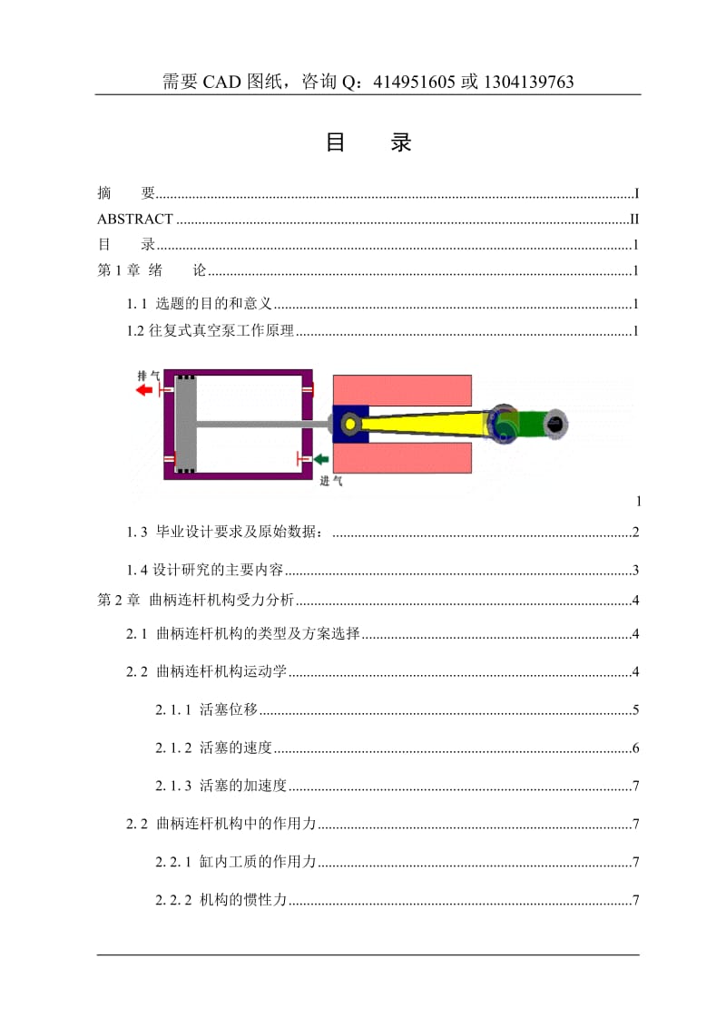 往复泵曲柄连杆机构仿真和设计[答辩毕业论文 资料 ]_第3页