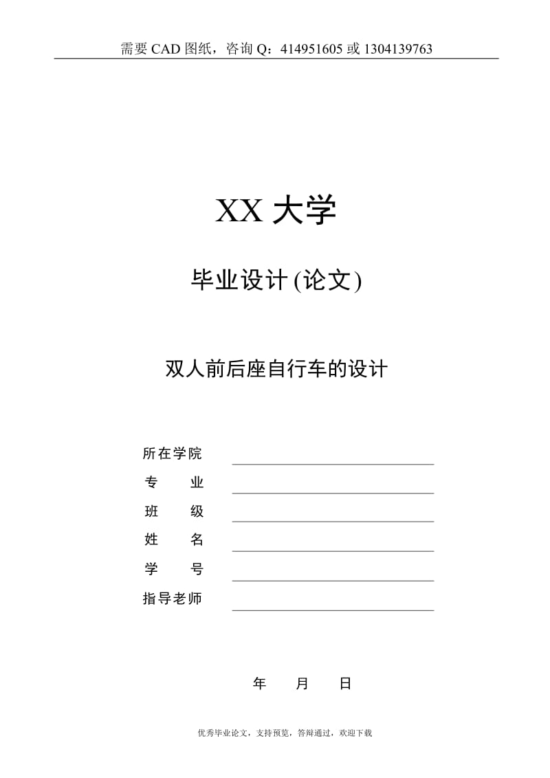 双人前后座自行车的设计[答辩毕业论文 资料 ]_第1页