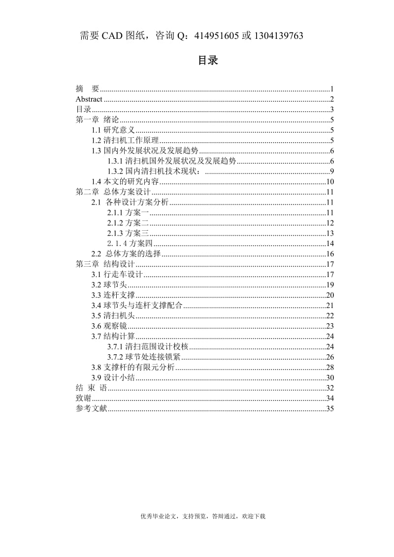 室内顶面清洁装置设计[答辩毕业论文 资料 ]_第3页