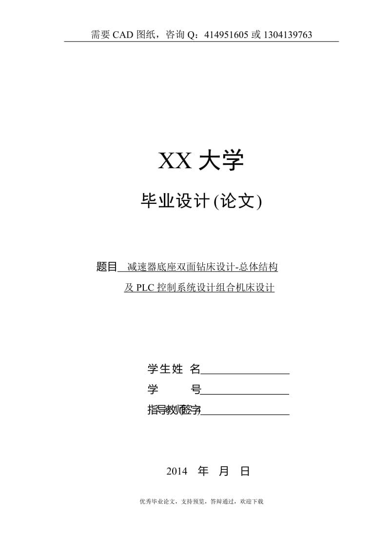 减速器底座双面钻床设计[答辩毕业论文 资料 ]_第1页