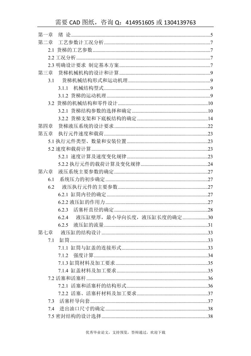 液压货梯液压系统及液压缸设计[答辩毕业论文 资料 ]_第3页