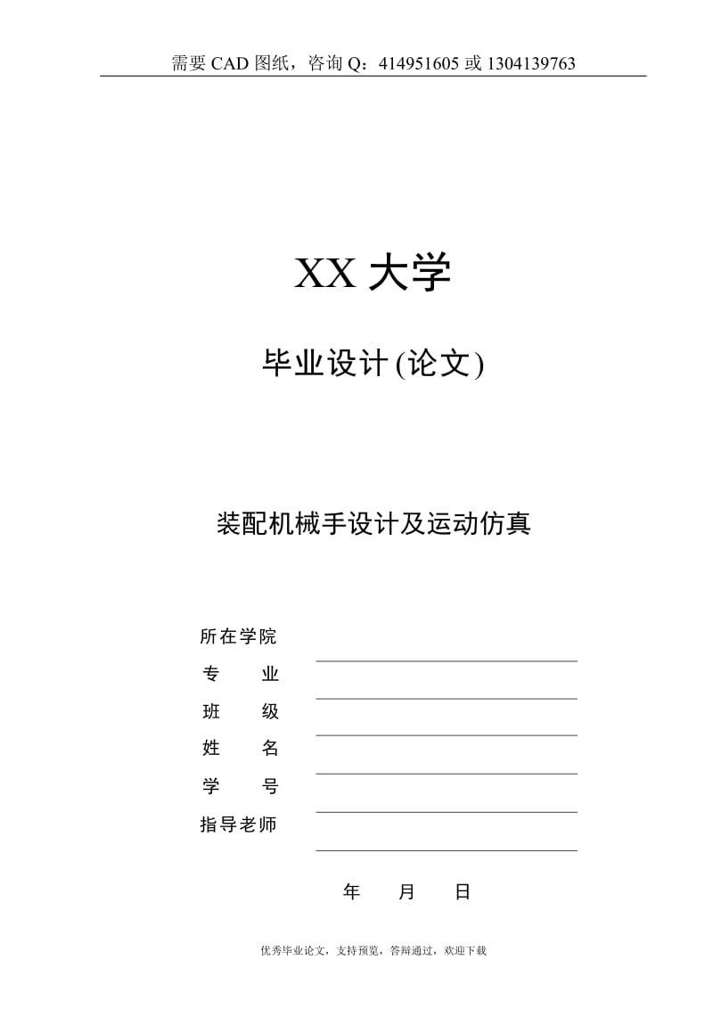 装配机械手设计及运动仿真设计[答辩毕业论文 资料 ]_第1页