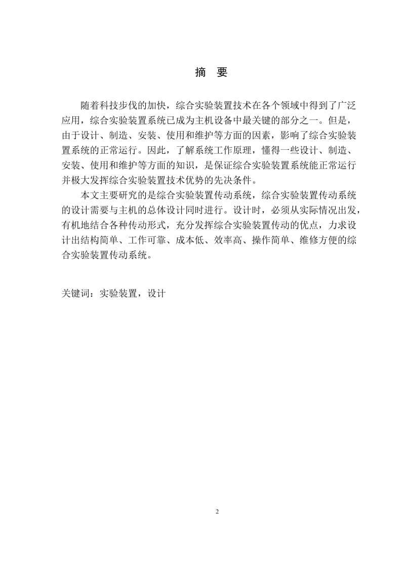 机床主轴几何精度的综合检测实验装置设计[答辩毕业论文 资料 ]_第2页