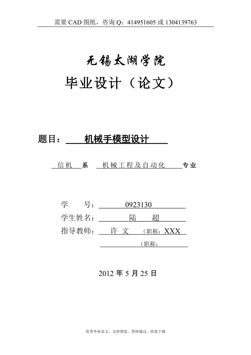 四自由度机械手模型及制作设计[答辩毕业论文 资料 ]_第1页